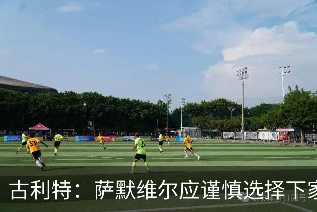 古利特：萨默维尔应谨慎选择下家，需要去一支主打攻势足球的球队