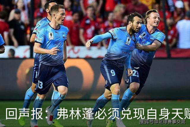 回声报：弗林蓬必须兑现自身天赋，伊劳拉上任给了他全新的机会