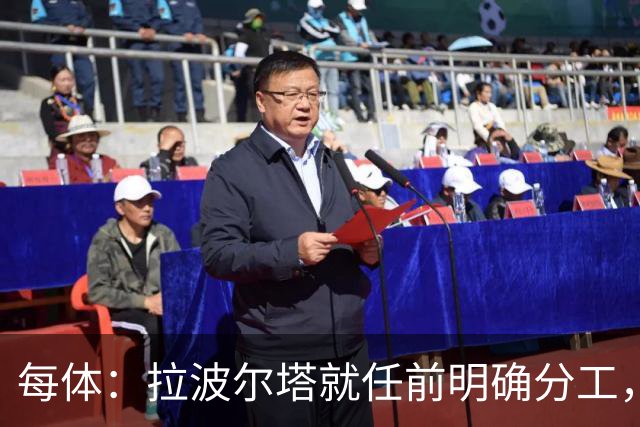 每体：拉波尔塔就任前明确分工，巴萨董事会将迎来五位新成员